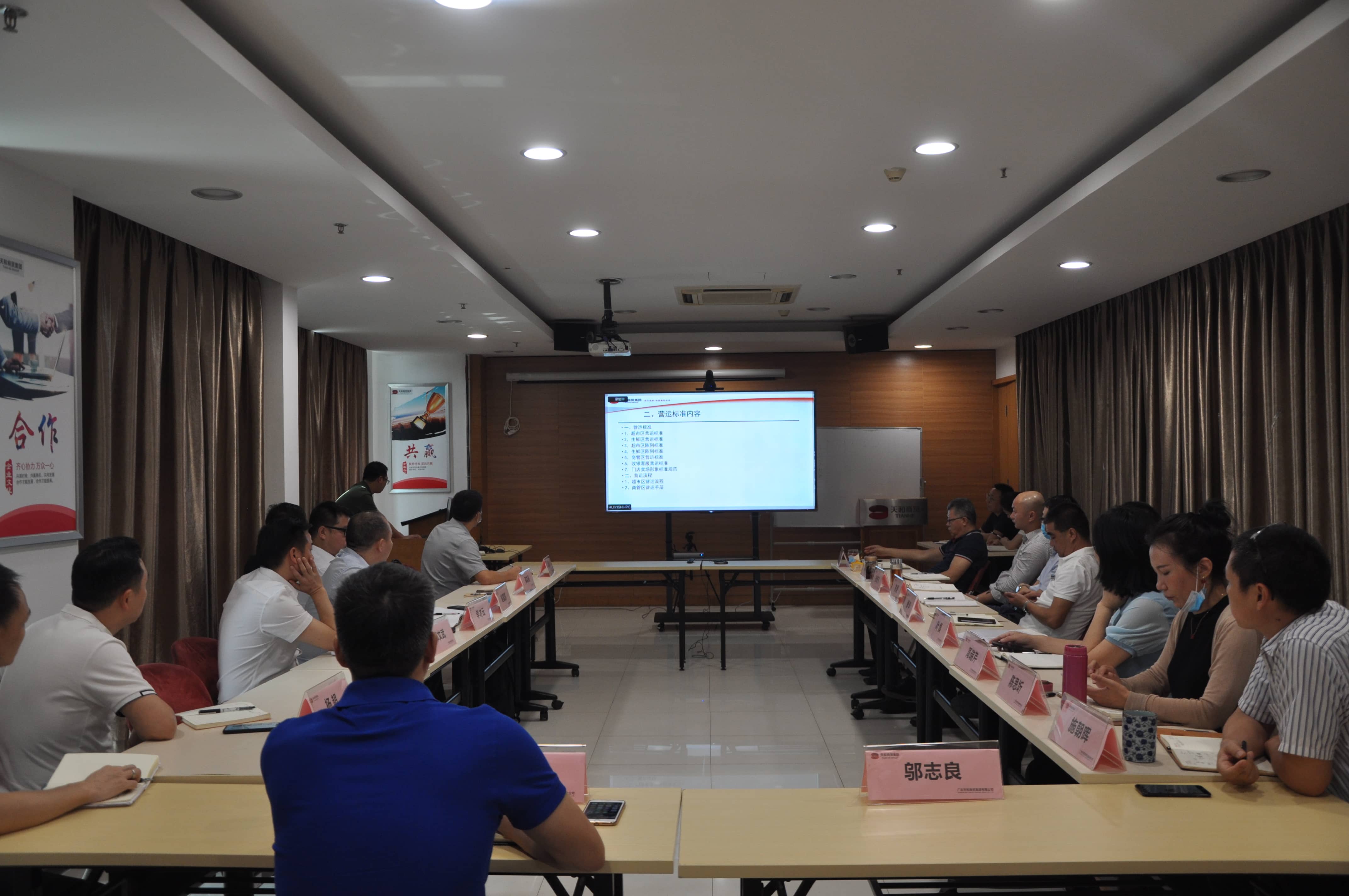 天和商貿(mào)集團(tuán)新?tīng)I(yíng)運(yùn)標(biāo)準(zhǔn)動(dòng)員大會(huì)順利召開(kāi)