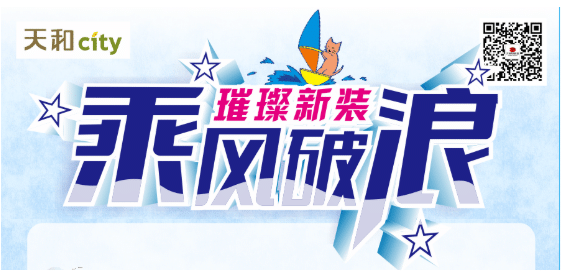 天和CITY超市開(kāi)業(yè)重磅福利！會(huì)員充2000送200，來(lái)了！?。? title=