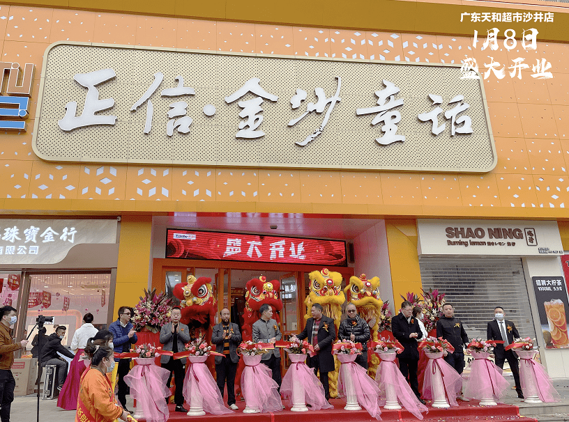 2021年第一家新店丨天和超市沙井店盛大開(kāi)業(yè)！